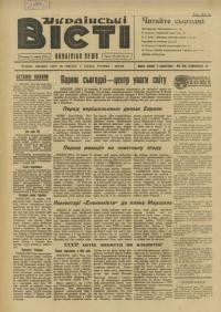 Українські вісті. – 1947. – ч. 32(90)