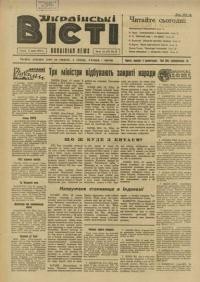 Українські вісті. – 1947. – ч. 34(92)