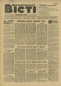 Українські вісті. – 1947. – ч. 35(93)