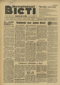 Українські вісті. – 1947. – ч. 36(94)