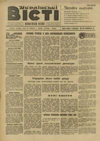 Українські вісті. – 1947. – ч. 36(95)