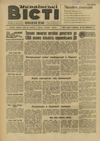 Українські вісті. – 1947. – ч. 38(96)