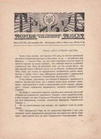 Тризуб. – 1927. – ч. 12(70)