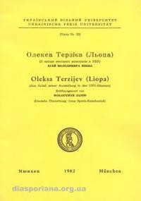 Олекса Терзієв (Льопа)