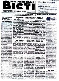 Українські вісті. – 1947. – ч. 41(99)