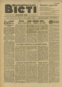 Українські вісті. – 1947. – ч. 46(104)