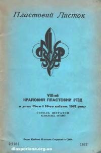 Пластовий Листок. – 1967. – ч. 2(106)