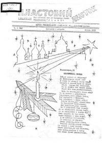 Пластовий листок. – 1953. – ч. 1(33)