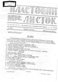 Пластовий листок. – 1953. – ч. 2(34)