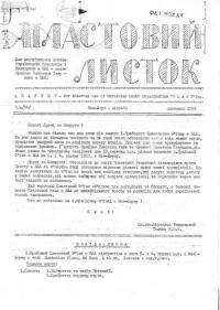 Пластовий листок. – 1953. – ч. 4(36)