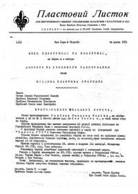 Пластовий листок. – 1954. – ч. 4(41)