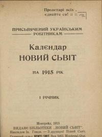 Календар “Новий Сьвіт” на 1915 рік