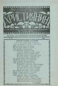 Християнин. – 1959. – ч. 18