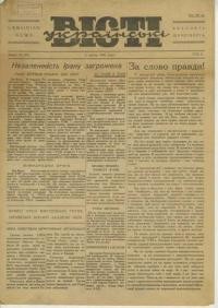 Українські вісті. – 1946. – ч. 12(19)