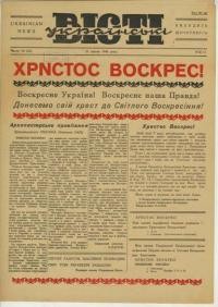 Українські вісті. – 1946. – ч. 14(21)