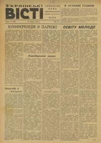 Українські вісті. – 1946. – ч. 17(24)