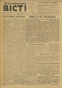 Українські вісті. – 1946. – ч. 20(27)