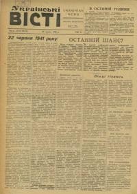 Українські вісті. – 1946. – ч. 21-22(29-29)