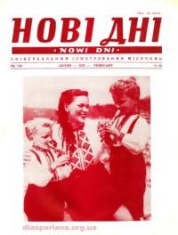 Нові Дні. – 1957. – ч. 85