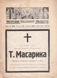 Тризуб. – 1938. – ч. 38(588)