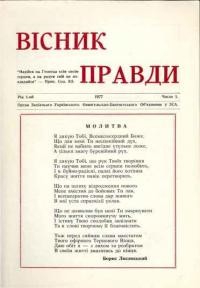 Вісник Правди. – 1977. – ч. 1