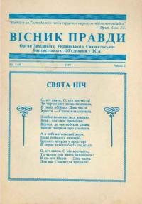 Вісник Правди. – 1977. – ч. 2