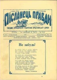 Післанець Правди. – 1971. – ч. 1-2