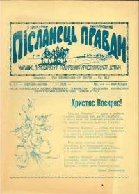 Післанець Правди. – 1971. – ч. 2-3