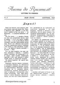 Листи до Приятелів. – 1953. – ч. 2