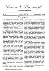 Листи до Приятелів. – 1953. – ч. 4