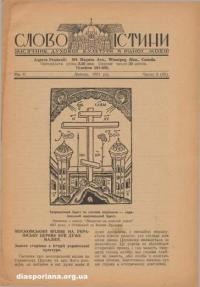 Слово Істини. – 1951. – ч. 9(45)