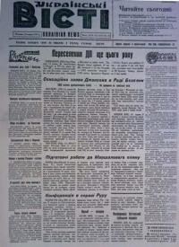 Українські вісті. – 1947. – ч. 53-54(111-112)