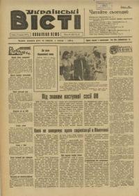 Українські вісті. – 1947. – ч. 64(122)