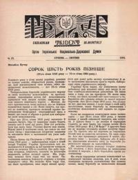 Тризуб. – 1964. – ч. 27