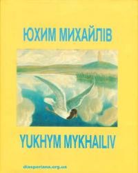 Юхим Михайлів. Його життя і творчисть 1885-1935