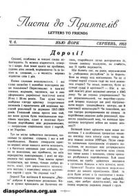 Листи до Приятелів. – 1953. – Ч. 6