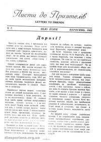 Листи до Приятелів. – 1953. – Ч. 7