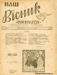 Наш Вісник. – 1951. – Ч. 1