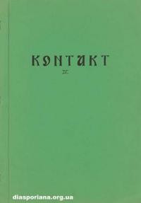 Контакт. – 1979. – Ч. 4