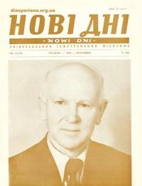 Нові Дні. – 1976. – Ч. 323