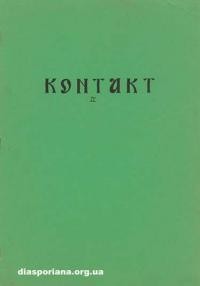 Контакт. – 1978. – Ч. 2