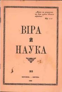 Віра й Наука. – 1968. – ч. 35