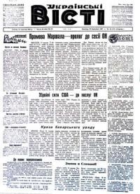 Українські вісті. – 1947. – ч. 66(124)