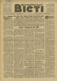 Українські вісті. – 1947. – ч. 68(126)