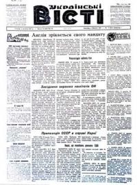 Українські вісті. – 1947. – ч. 70(128)