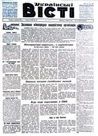 Українські вісті. – 1947. – ч. 71(129)