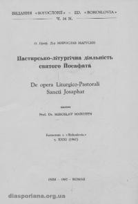 Марусин М., о. Пастирсько-літургічна діяльність святого Йосафата