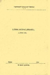 В річницю Української Державности 22 січня 1946 року