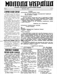 Молода Україна. – 1951. – Ч. 1