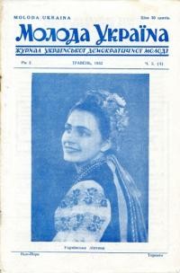 Молода Україна. – 1952. – Ч. 3(4)